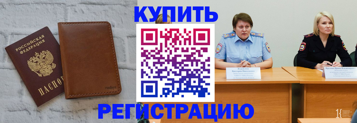 купить прописку в Красном Куте