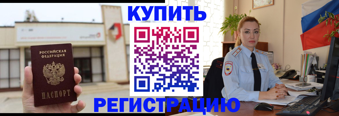 прописка иностранных граждан в Красном Куте