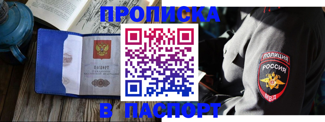 временная регистрация надежно в Красном Куте