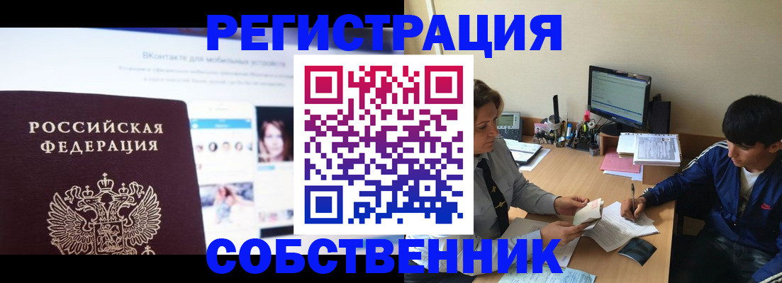 прописка законно в Красном Куте
