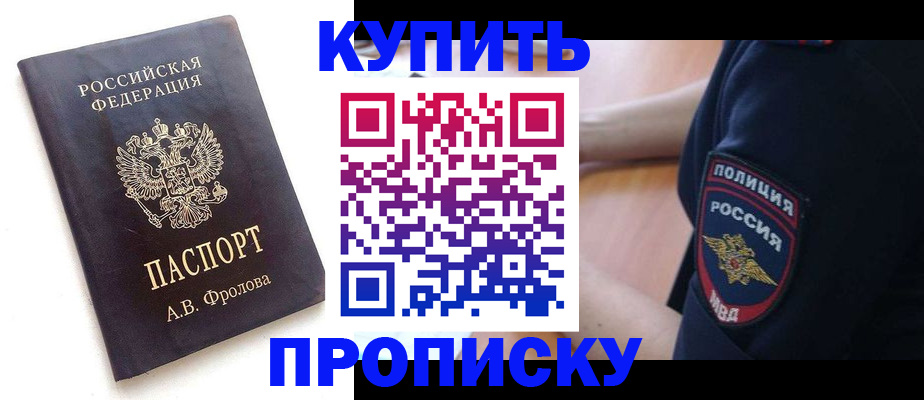 прописка для школы в Красном Куте