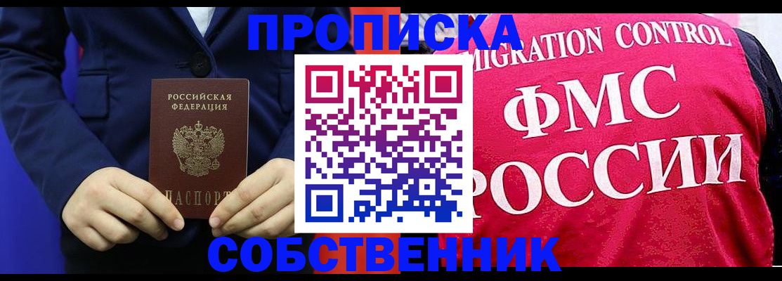 прописка в Красном Куте