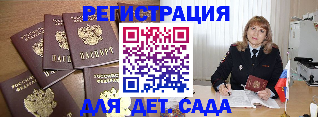 прописка для школы в Красном Куте